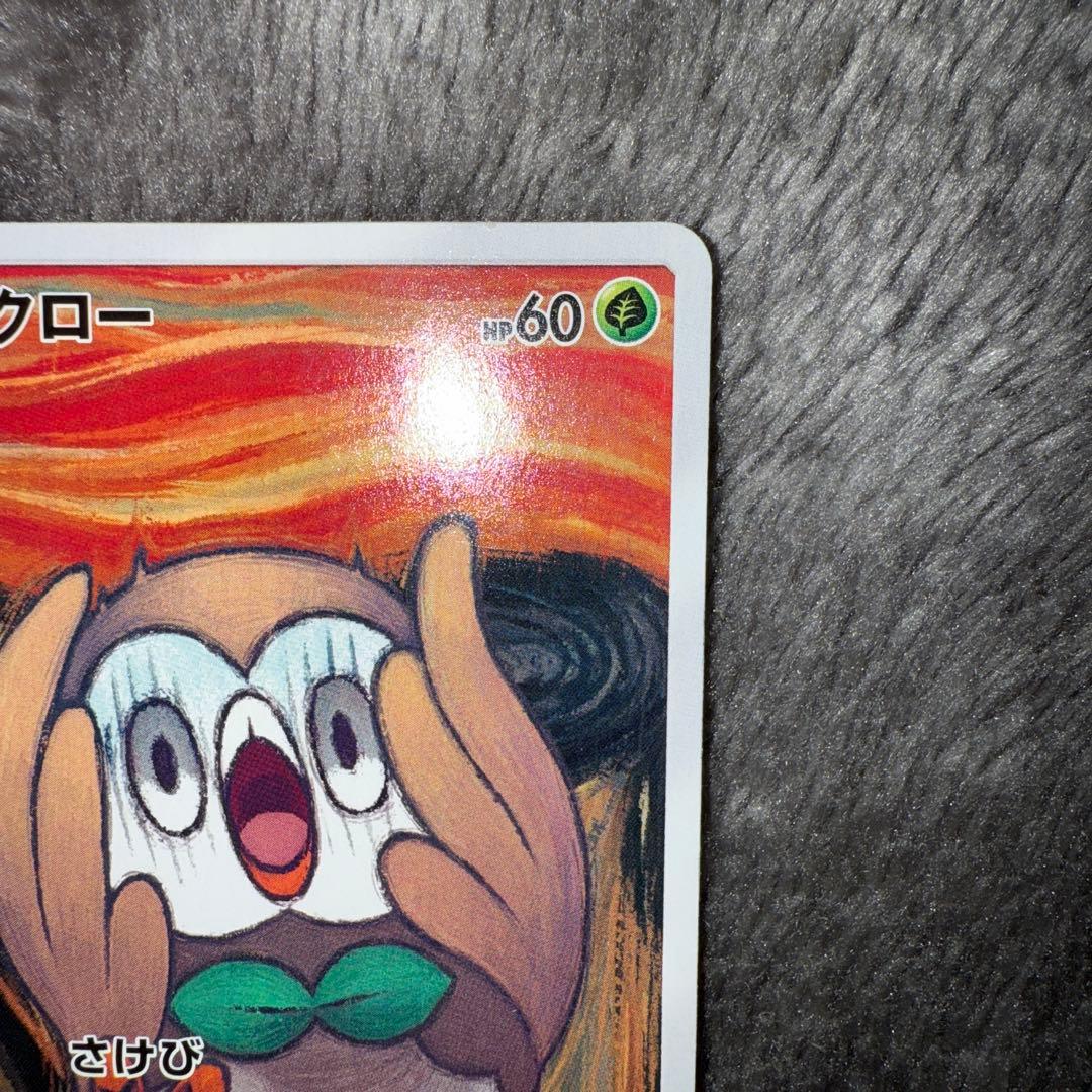 即日発送☆ポケモンカード モクロー ムンク プロモ 正規品 希少