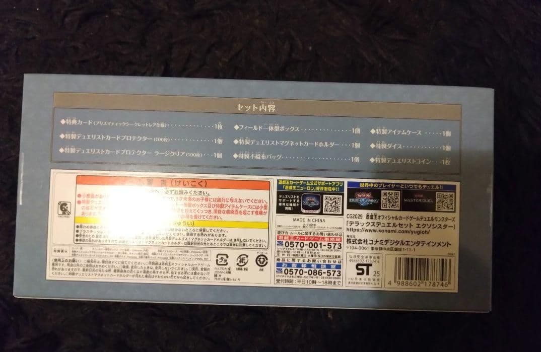つ*可様 遊戯王 デラックスデュエルセット エクソシスター未開封