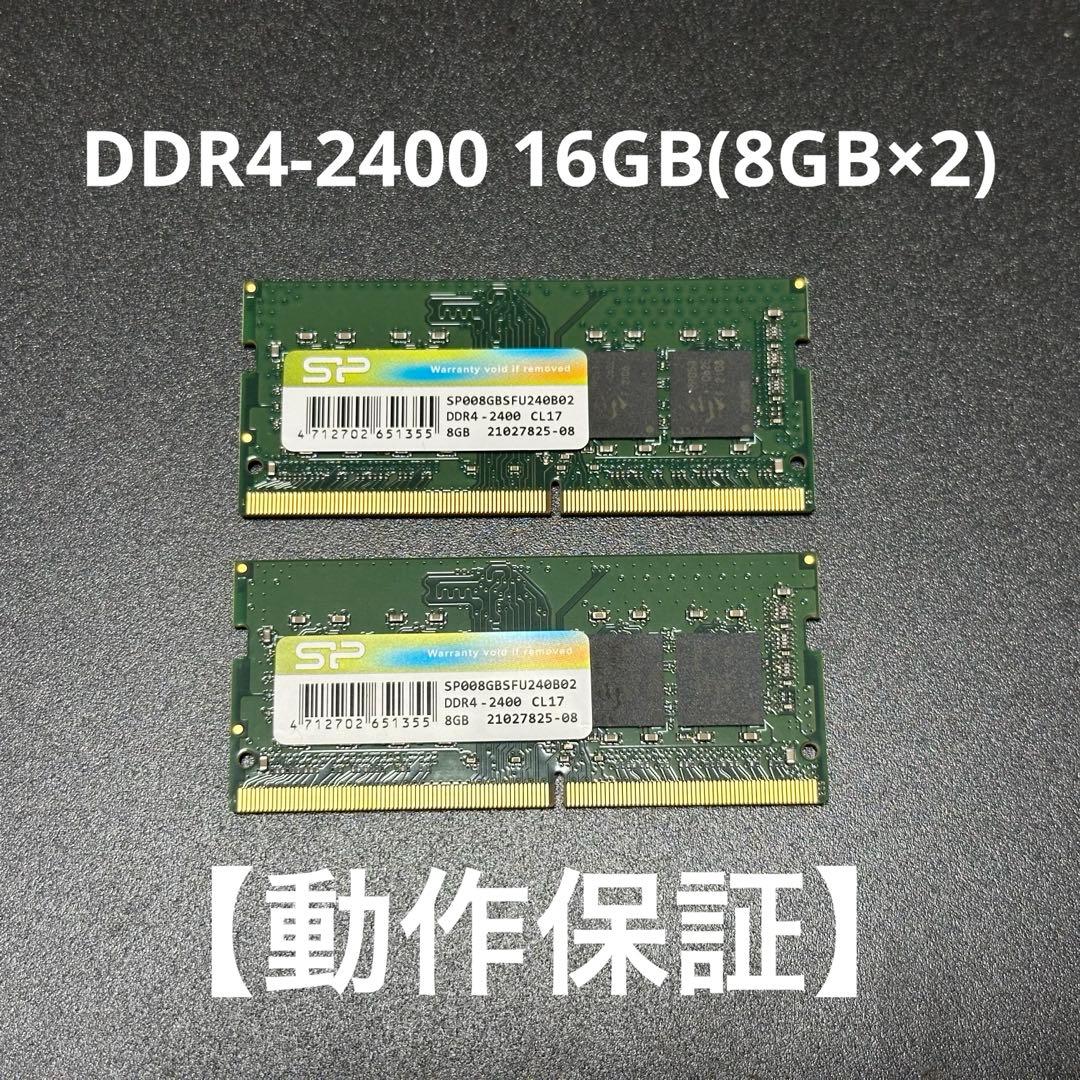 【動作保証】DDR4-2400 16GB(8GB×2) SP p56