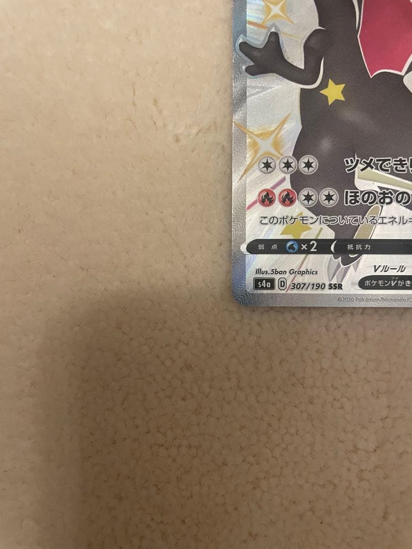 リザードンV SSR 2枚セット