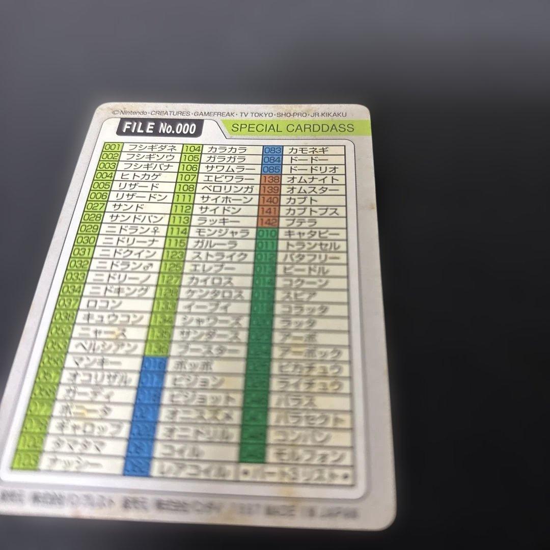 【休日大特価】ポケットモンスター FILE No.000 カード