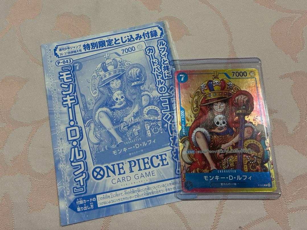 ワンピースカード　週刊少年ジャンプ付録　ルフィ　未開封✖︎1 開封済み新品✖︎1