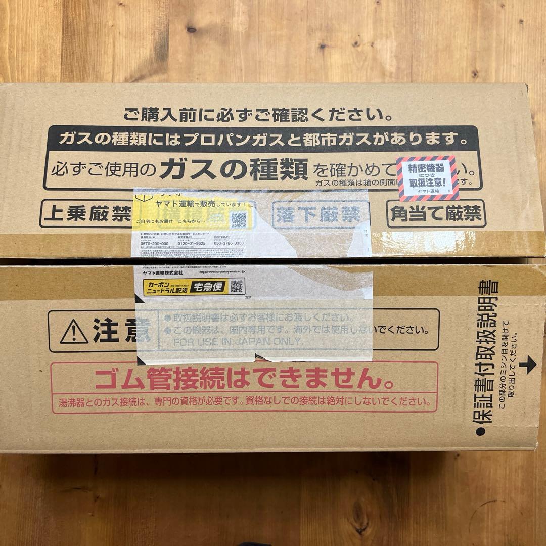 NORITZ ノーリツ ガス湯沸器 GQ-541MW 新品未使用 プロパンガス用