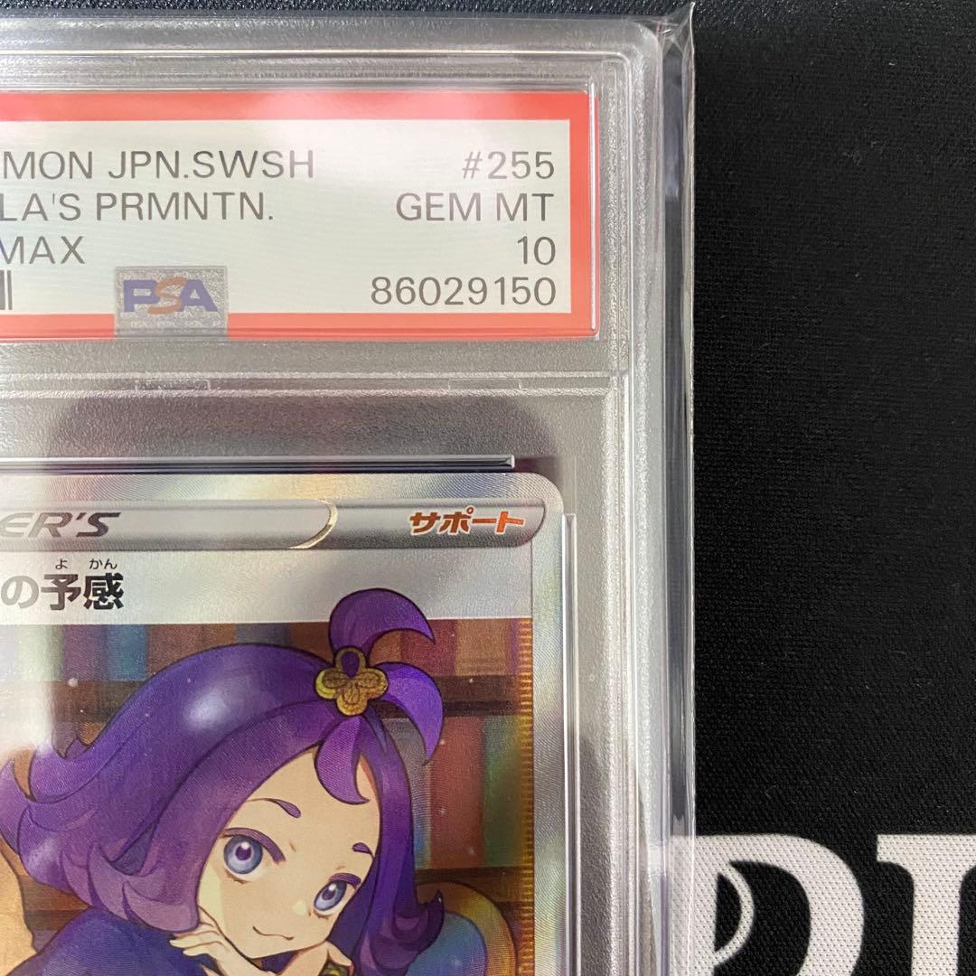 ポケモンカードゲーム アセロラの予感 SR PSA10