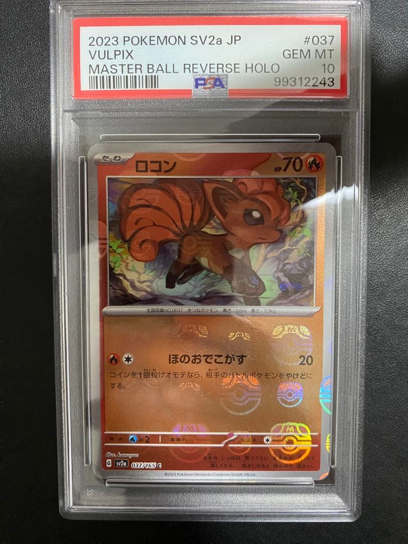 ロコン マスターボールミラー PSA10 ポケモンカード151