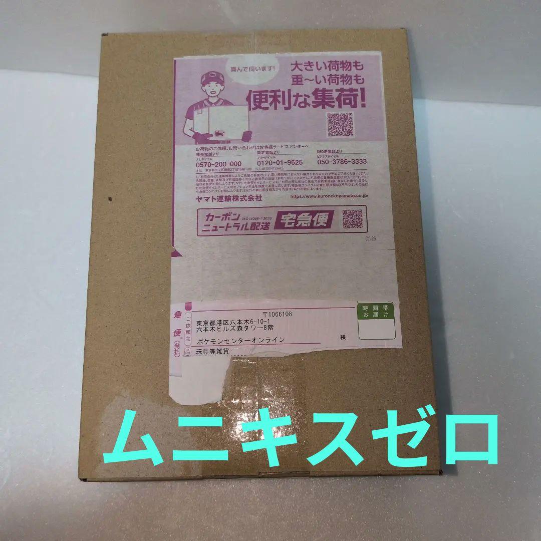 ムニキスゼロ　ポケモンセンター　BOXシュリンク付き　ダンボール未開封品