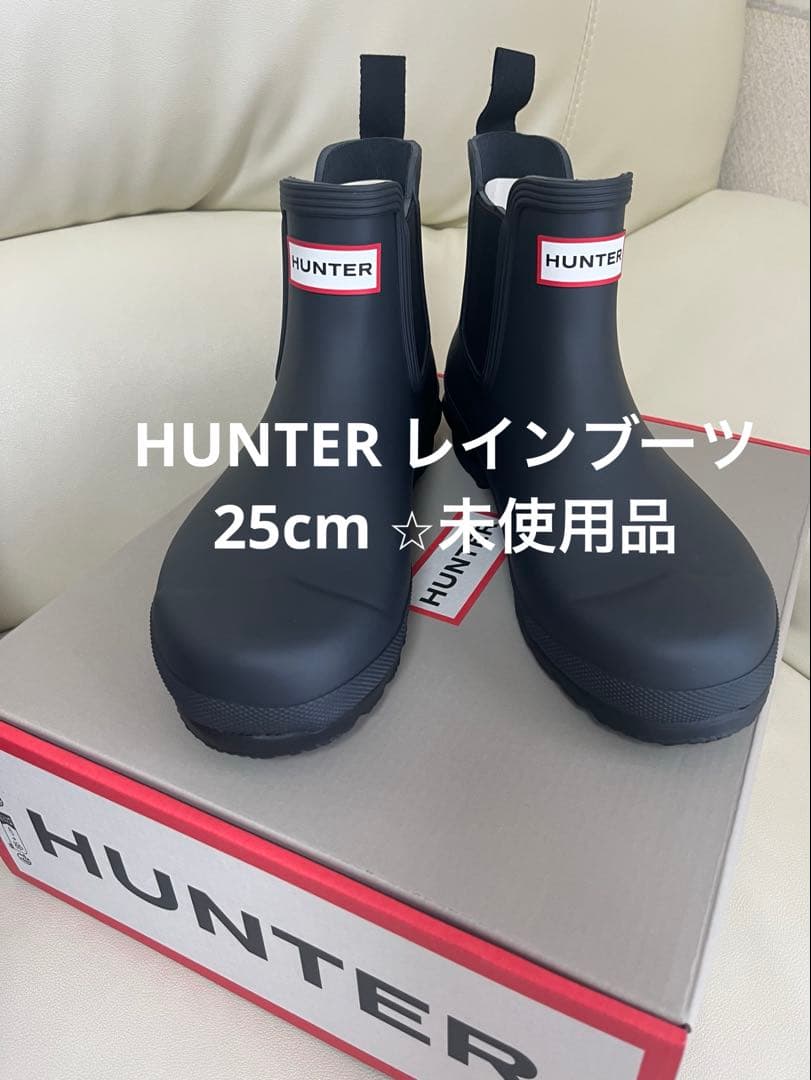 未使用⭐︎ハンター レインブーツ 25cmチェルシー ブラック