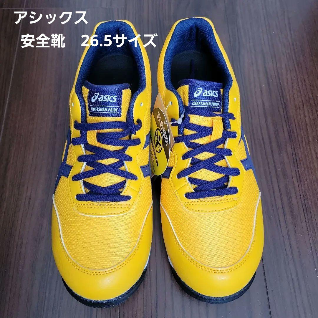 asics CALIFORNIA PRO 安全靴 イエロー　CP201 26.5