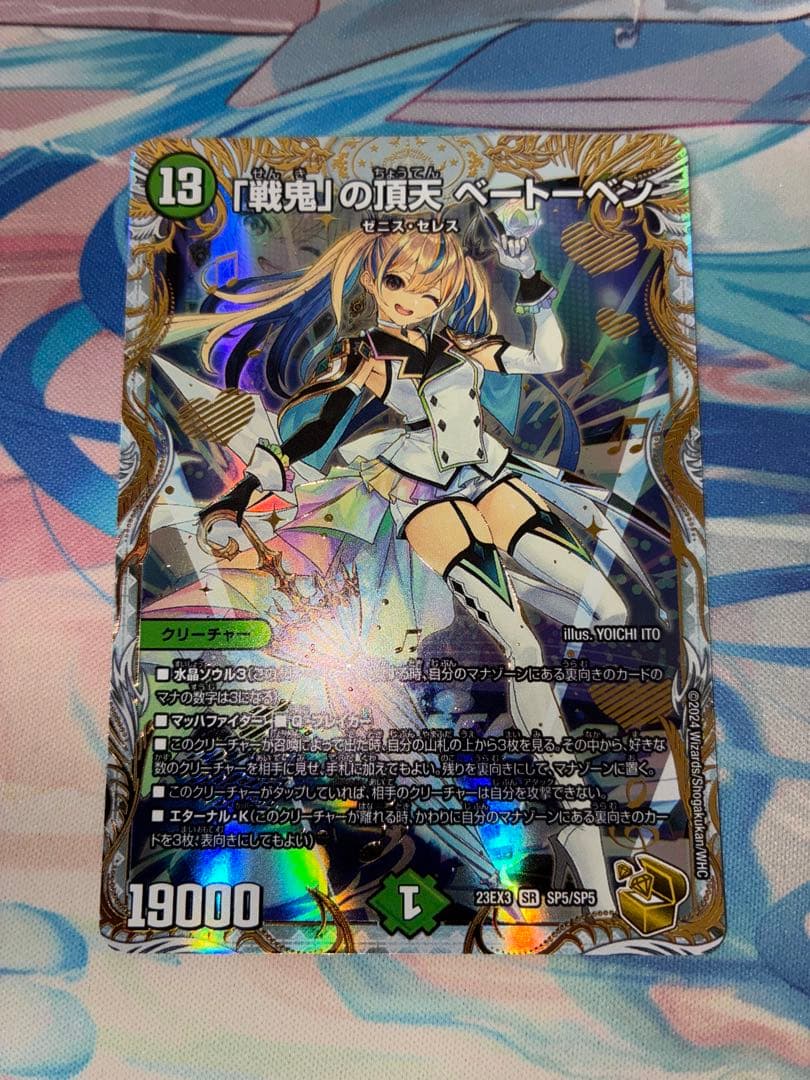 デュエマ 戦鬼の頂天 ベートーベン 金トレジャー