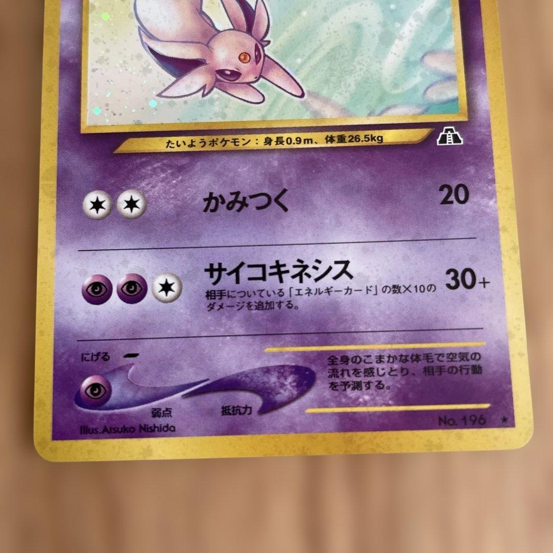 エーフィ ポケモンカード　旧裏