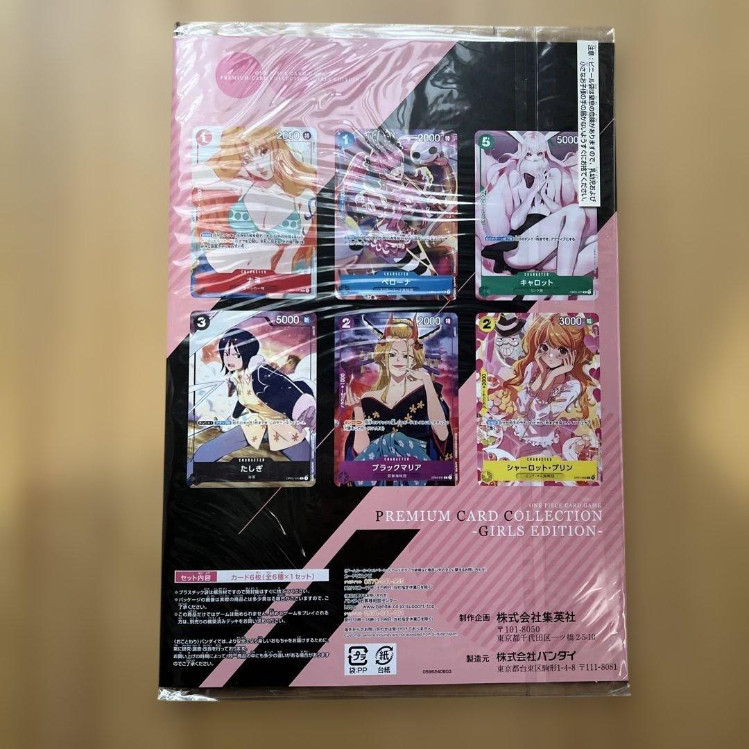 新品未開封　ワンピース　プレミアムカードコレクション-ガールズエディション