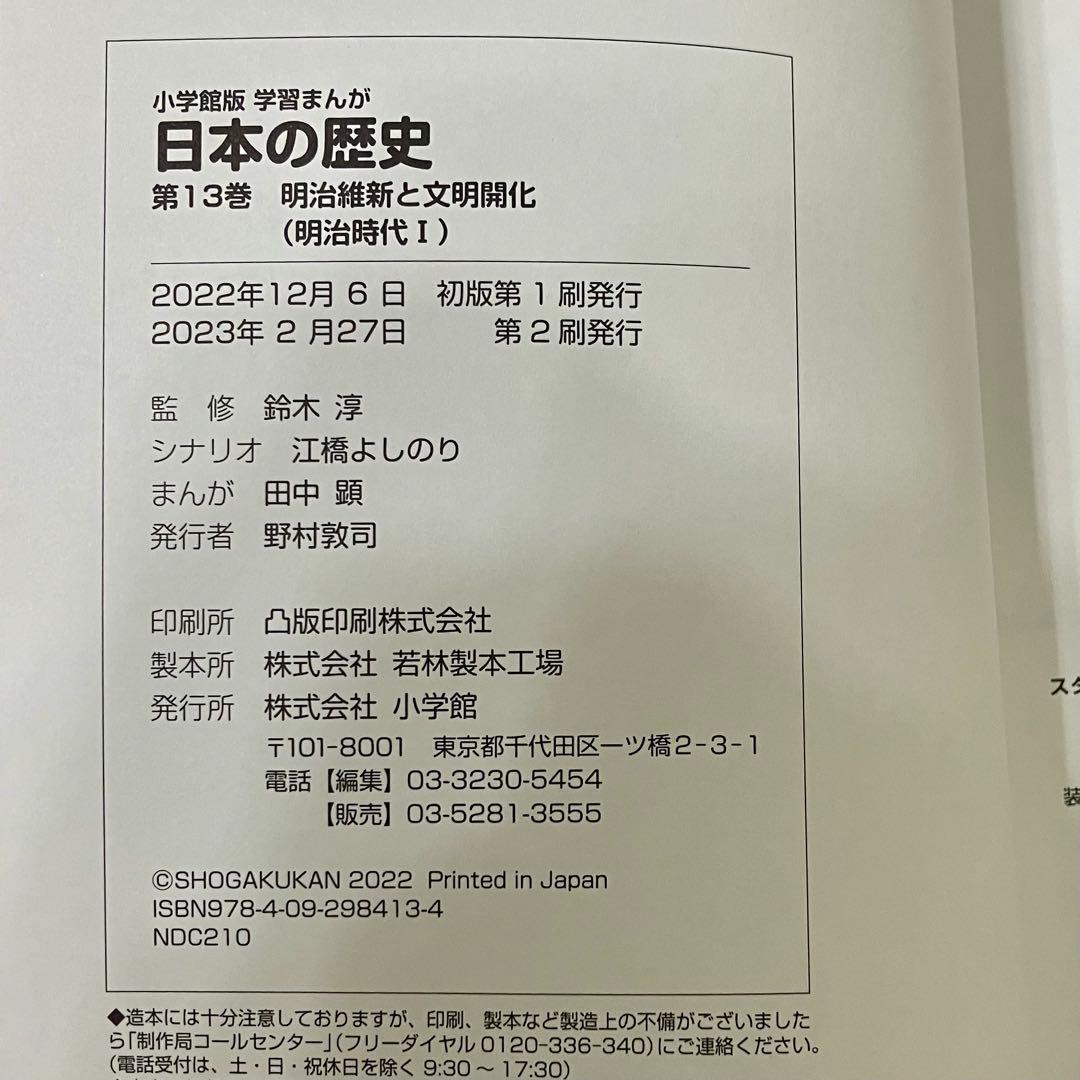 小学館版学習まんが日本の歴史全20巻セット 付録付き