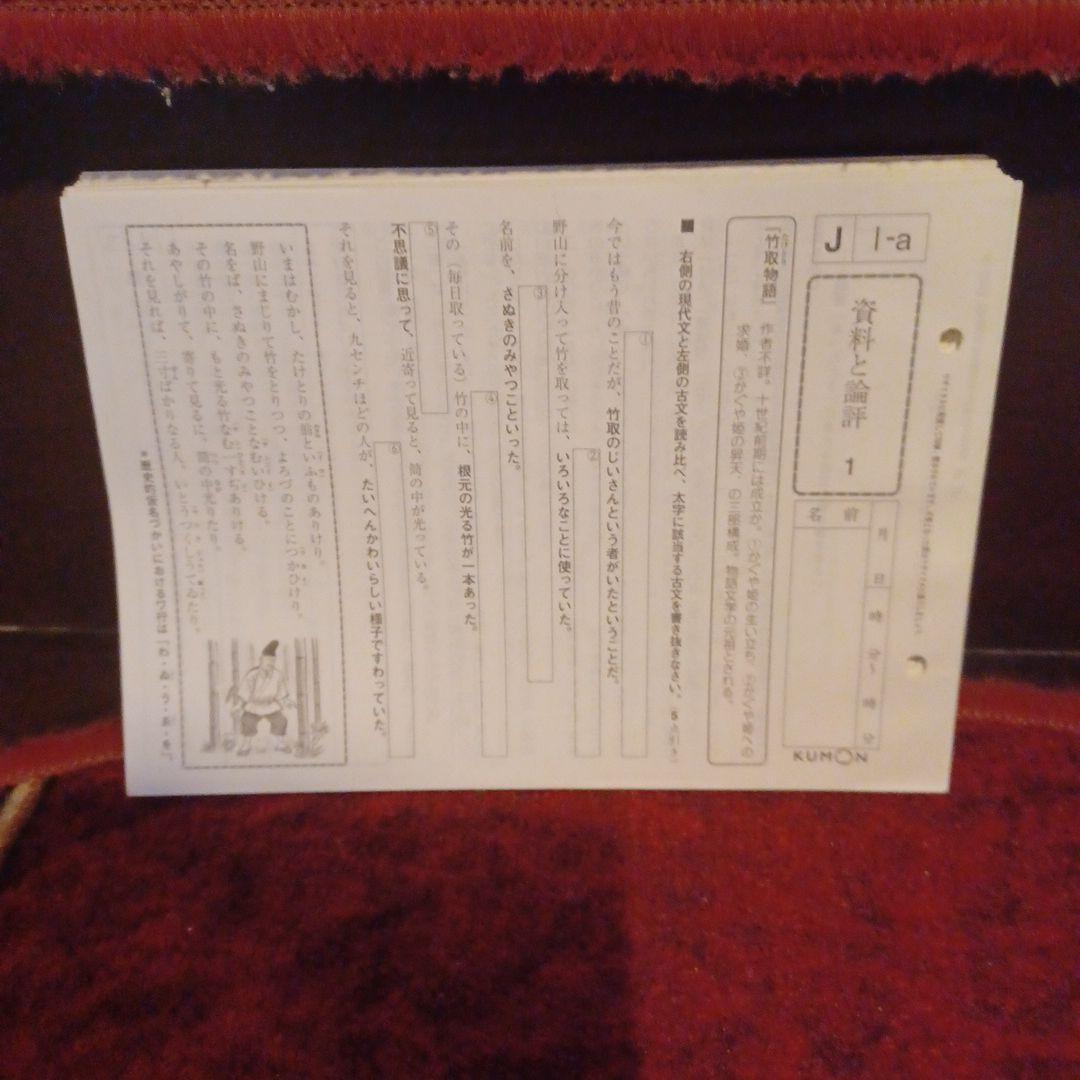 むん　500円お値引　未記入　公文国語　J　200枚　解答つき