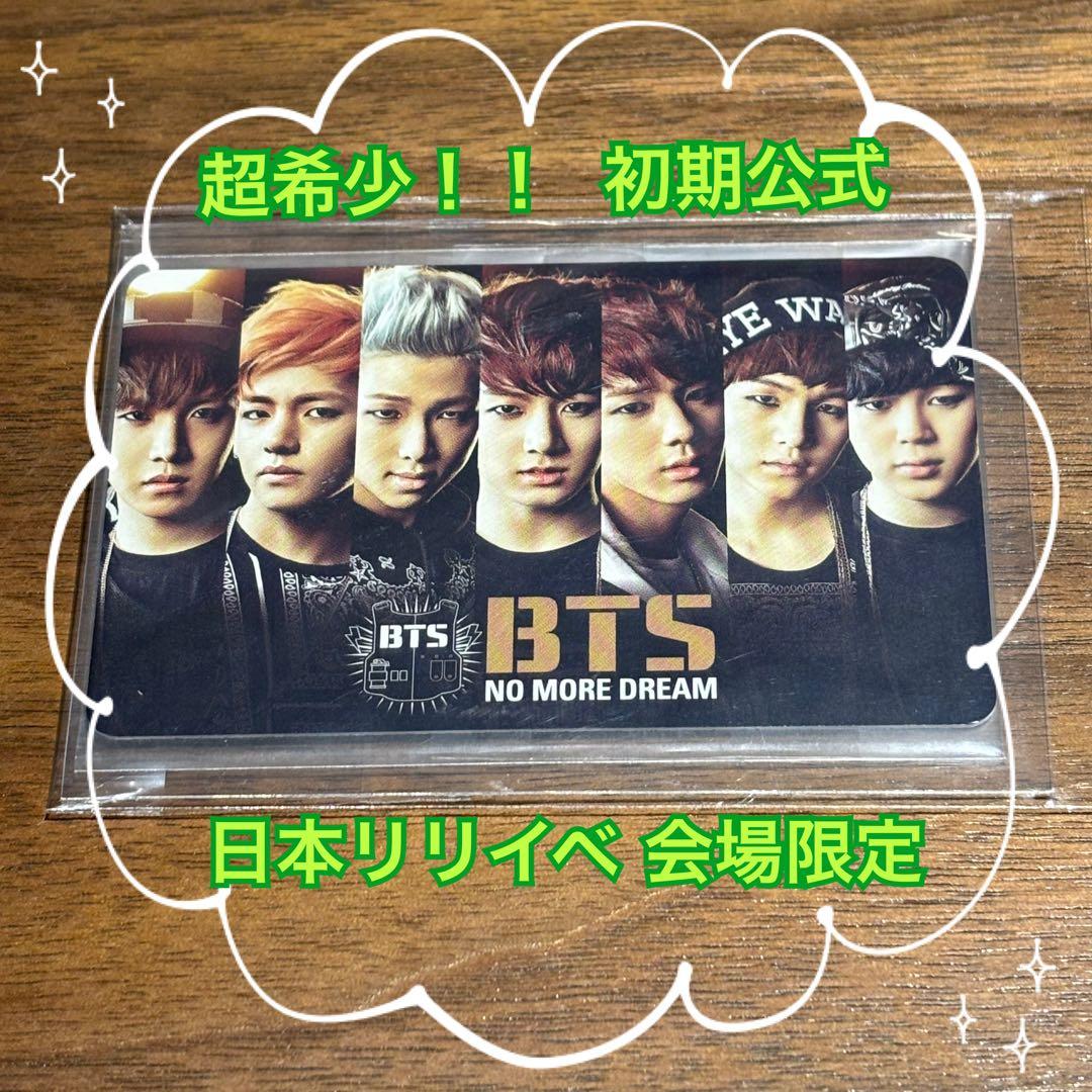 【超希少！】BTS NO MORE DREAM 公式トレカ うたコード