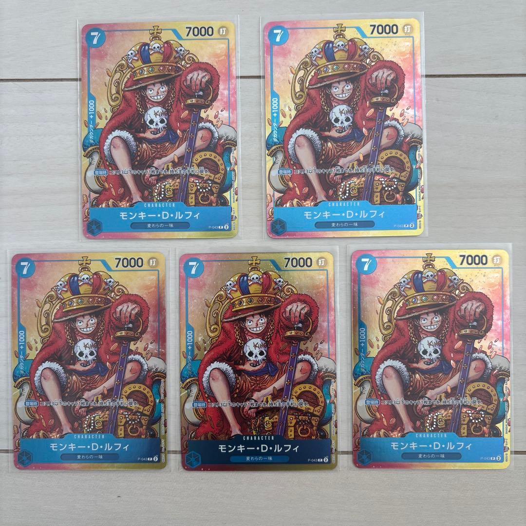 ワンピースカード　王冠ルフィ：週刊少年ジャンプ付録5枚セット