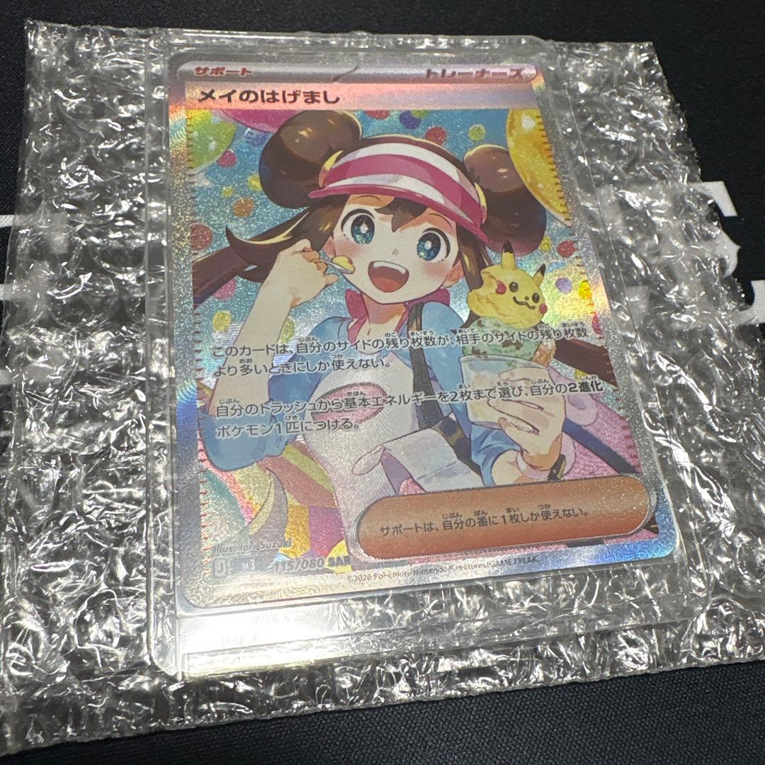 【極美品】ポケモンカード メイのはげまし SAR センタリング⭕️