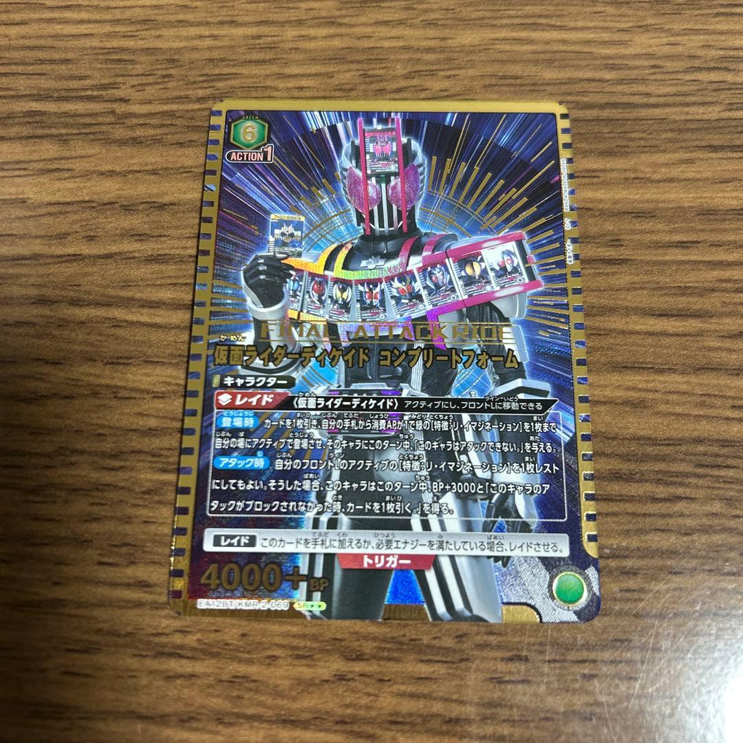 ユニオンアリーナ　仮面ライダー　ディケイド　コンプリートフォーム　星2 パラレル