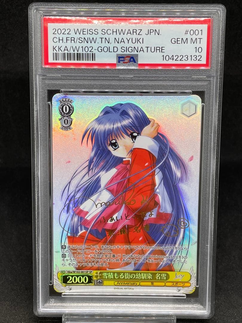 PSA10 雪積もる街の幼馴染み 名雪 サイン sp　ヴァイスシュヴァルツ