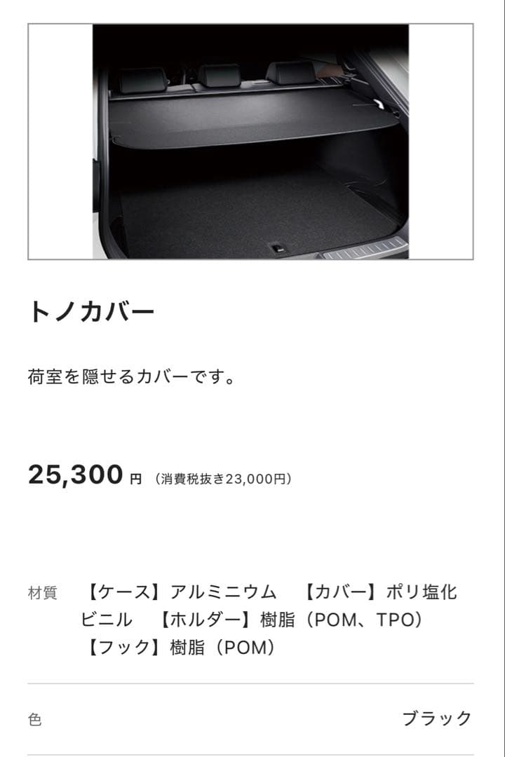 80系HARRIER 純正トノカバー