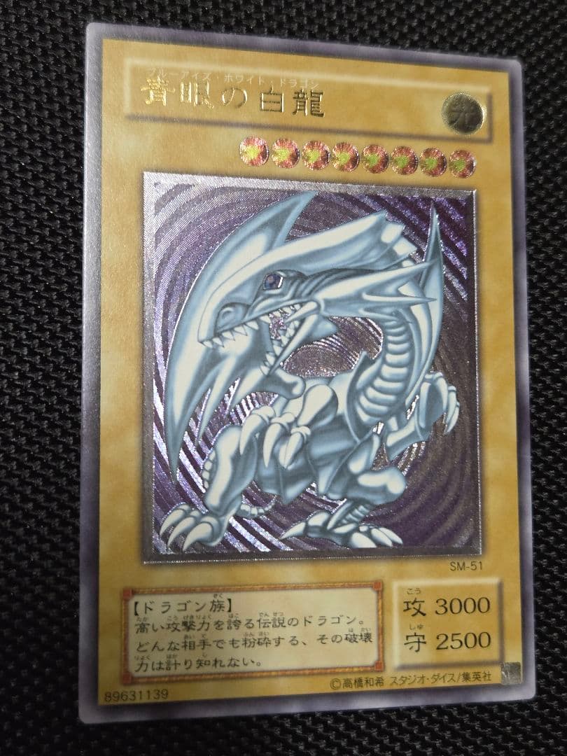 ト*店様 青眼の白龍（SM-51）レリーフ