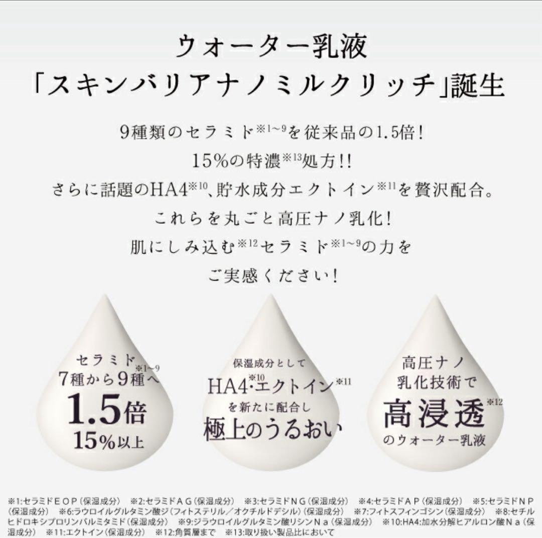 Love me Touch スキンバリアナノミルク リッチ　200ml 大容量