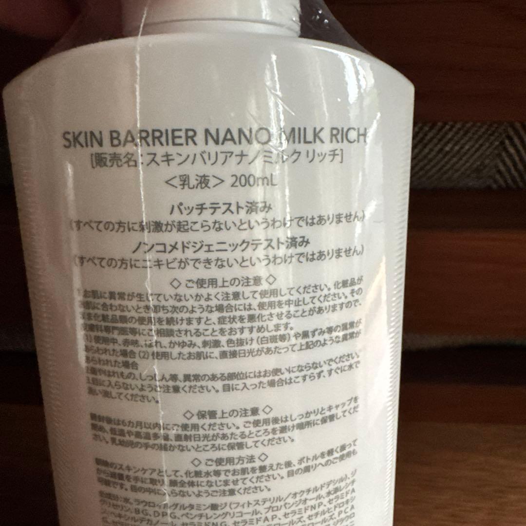 Love me Touch スキンバリアナノミルク リッチ　200ml 大容量