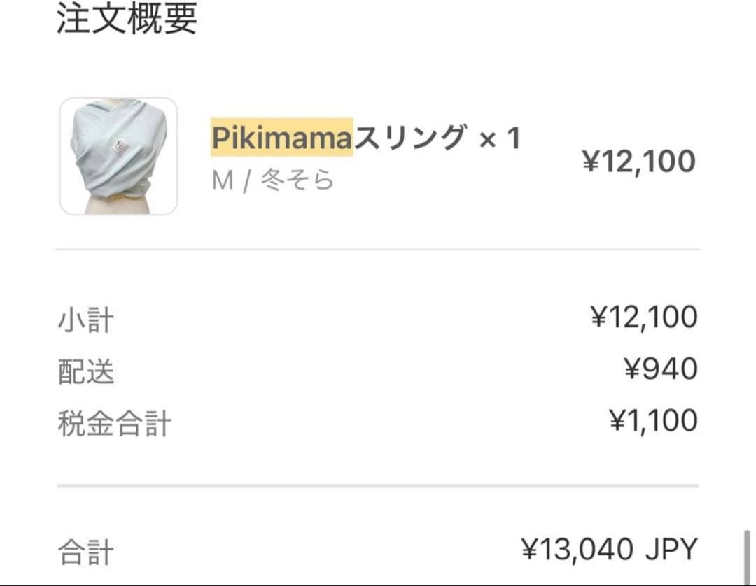 Pikimama ピキママ　スリング 冬そらM