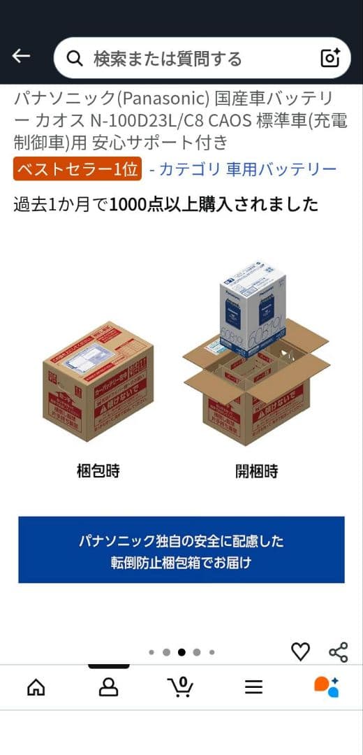 パナソニック　ブルーバッテリー　カオス 100D23L　N-100D23L/C8