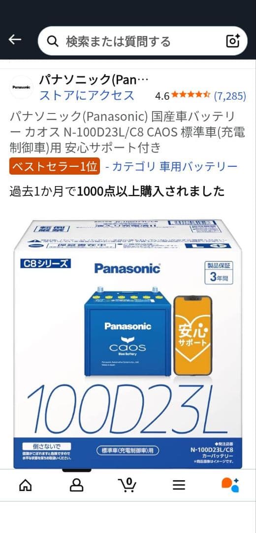 パナソニック　ブルーバッテリー　カオス 100D23L　N-100D23L/C8