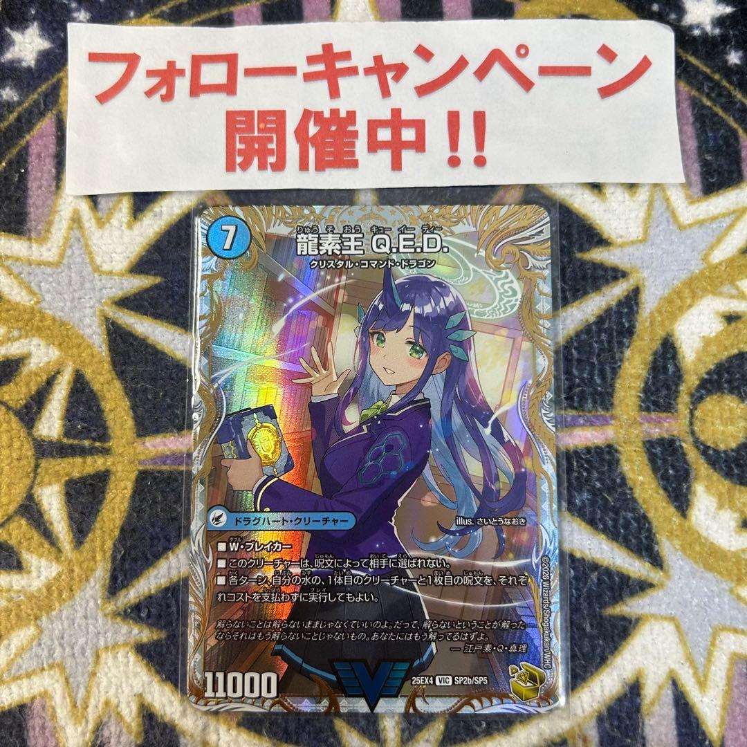 真理銃 エビデンス / 龍素王 Q.E.D. 金