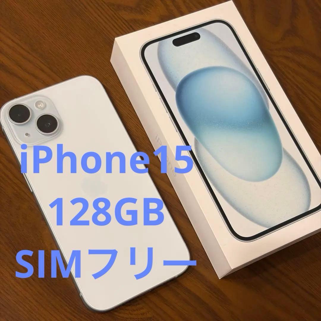 Apple iPhone15 SIMフリー 128GB