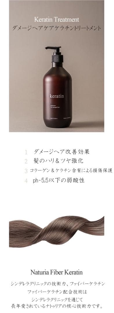 NATURIA 3個セットシャンプー/トリートメント/トリートメントミスト