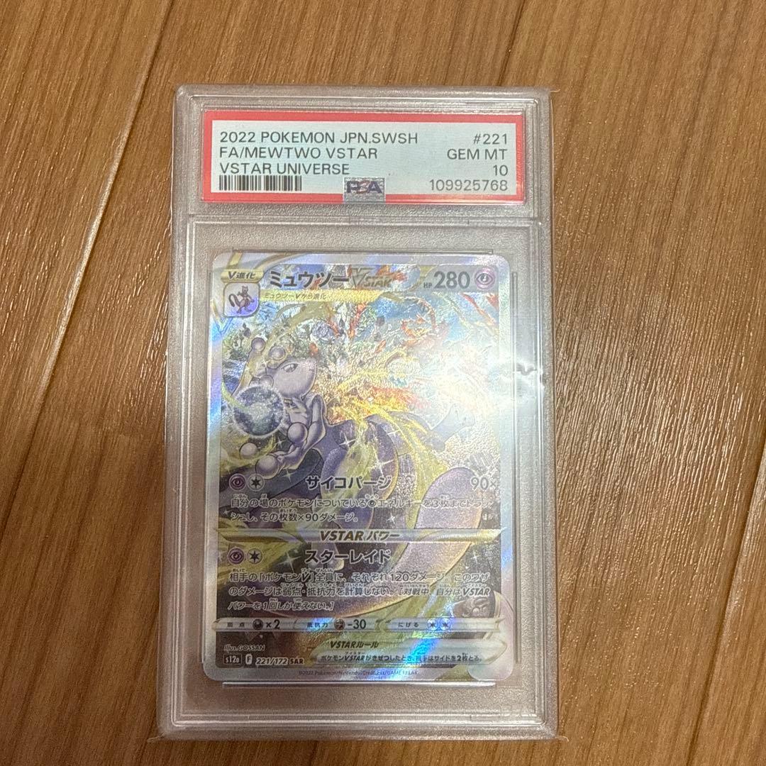 ポケモンカード　ミュウツーVSTAR SAR