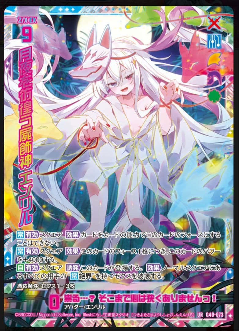 Z/X ゼクス 月夜を彷徨う屍飾神 エンリル UR