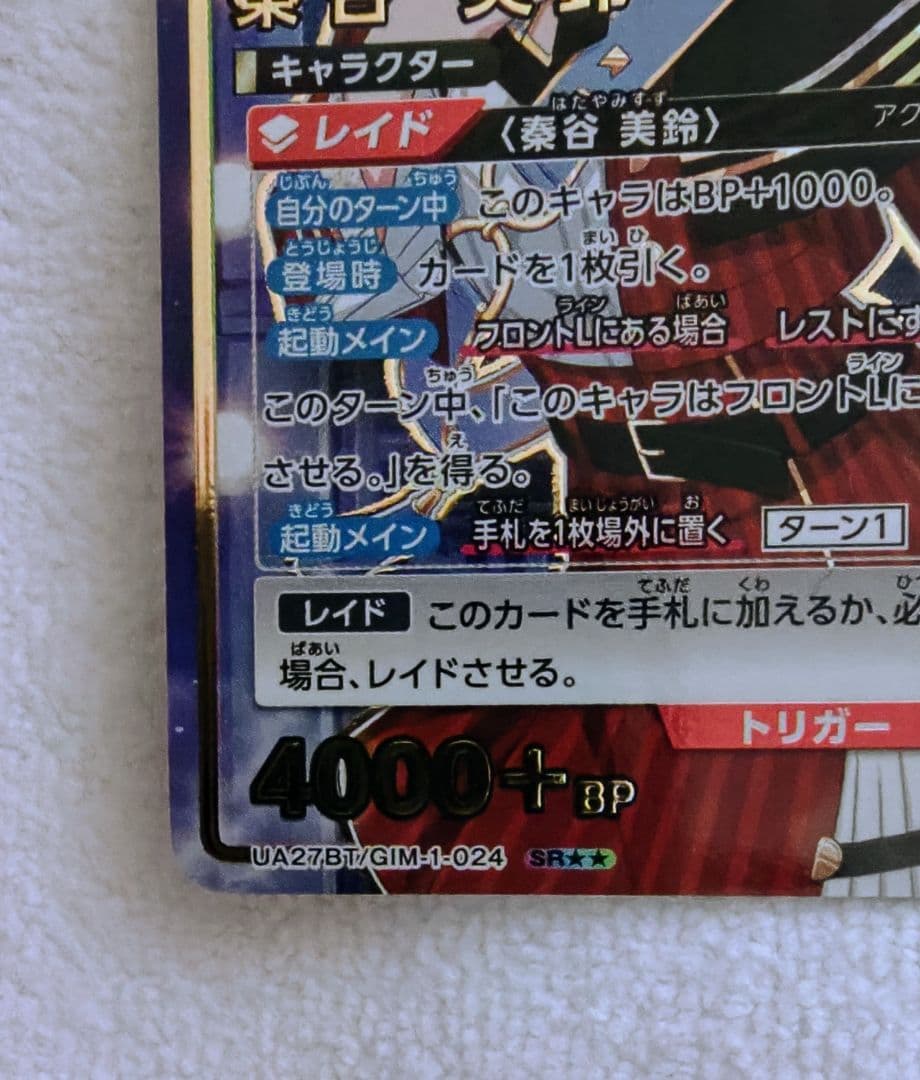 ユニオンアリーナ 秦谷美鈴 【SR★★】