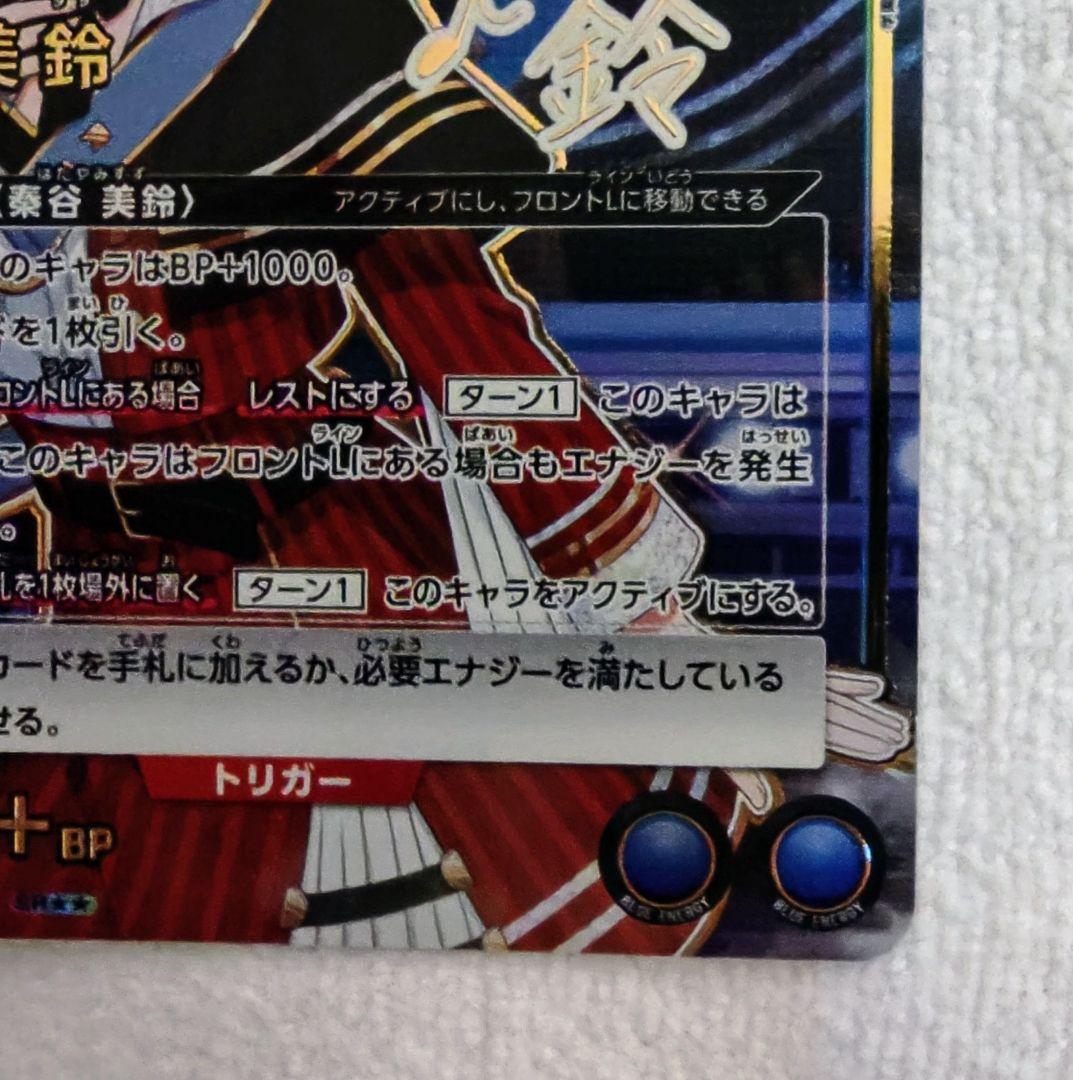 ユニオンアリーナ 秦谷美鈴 【SR★★】