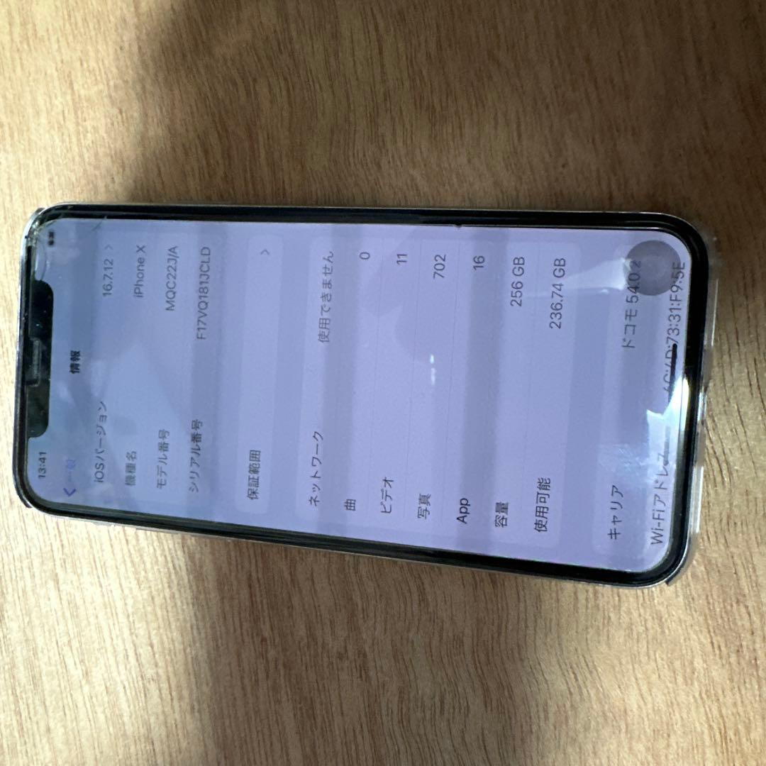 スマートフォン本体 iPhoneX 256G