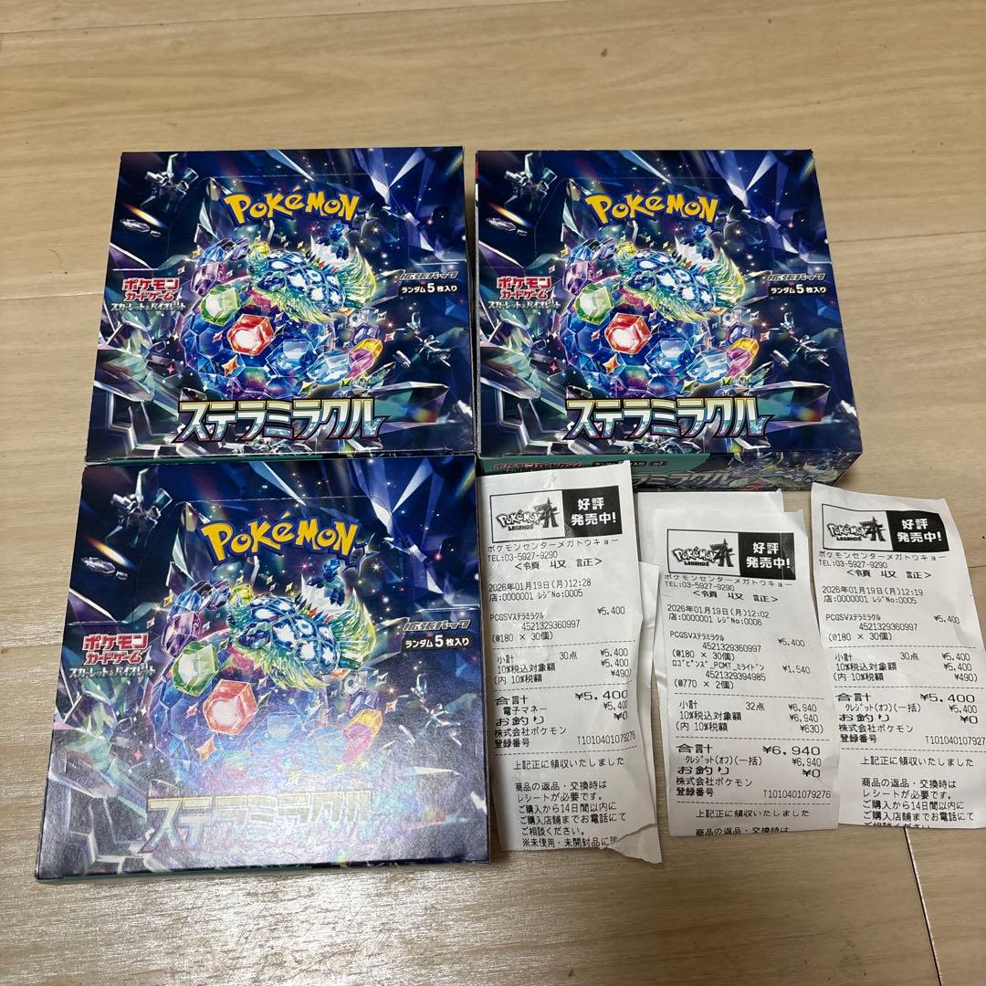 ポケモンカード ステラミラクル 3BOX シュリンク無し