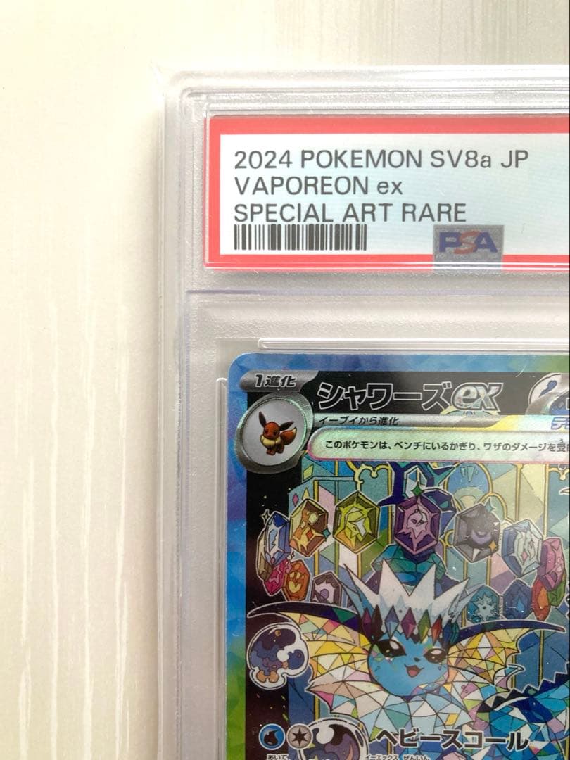 【PSA10】 シャワーズex SAR テラスタルフェスex ポケモンカード