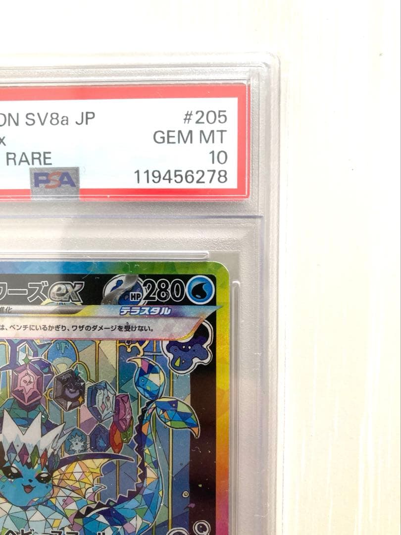 【PSA10】 シャワーズex SAR テラスタルフェスex ポケモンカード