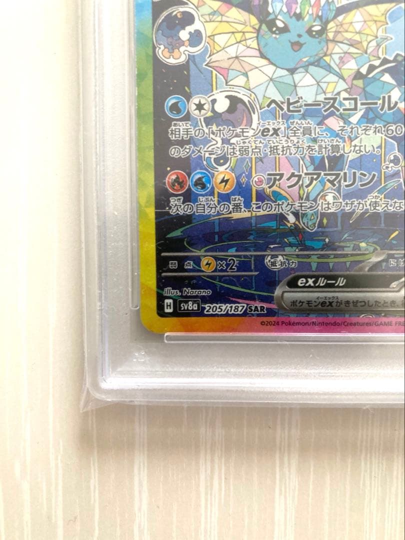 【PSA10】 シャワーズex SAR テラスタルフェスex ポケモンカード