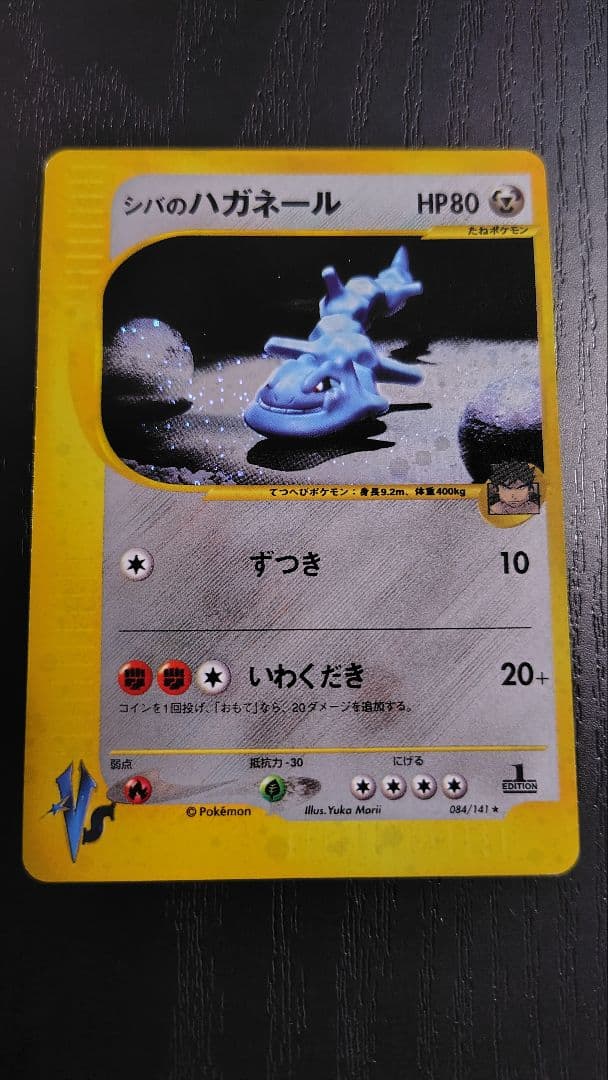 シバのハガネール ★ ポケモンカード★VS
