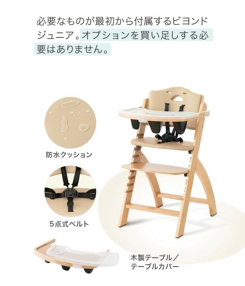 サンプル落ち　ビヨンドジュニアハイチェア　マホガニー・ホワイト（訳アリ）