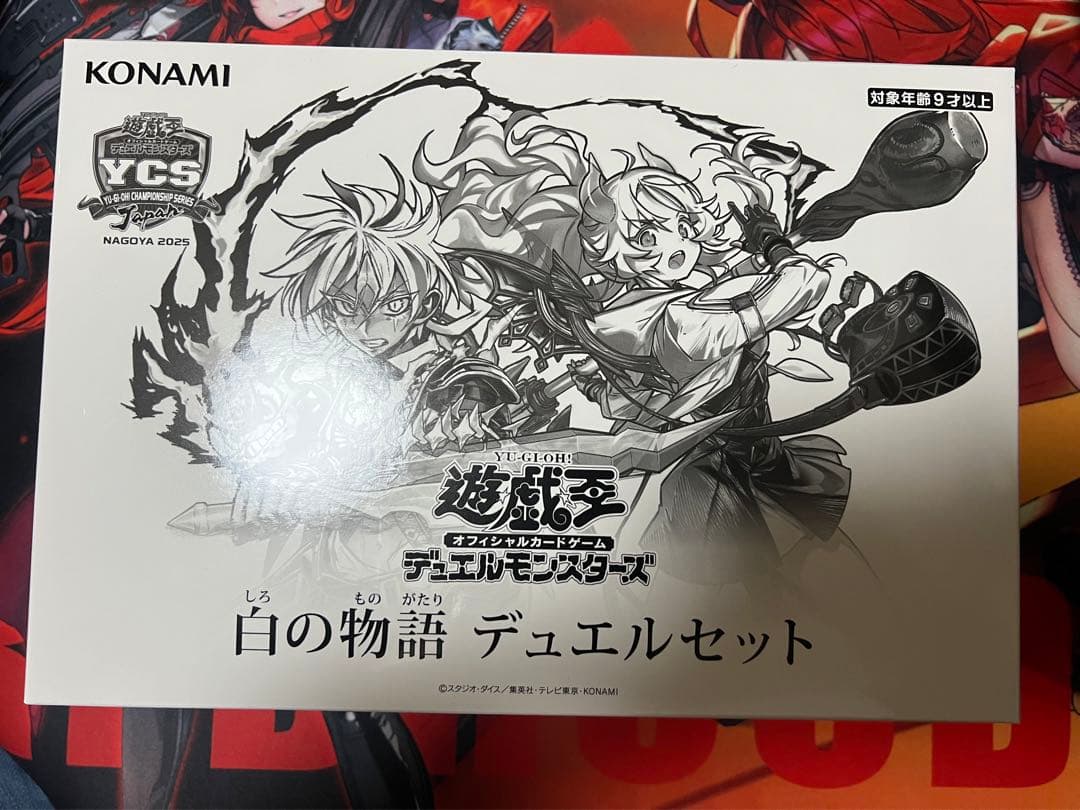 遊戯王 白の物語 デュエルセット YCSJ2025