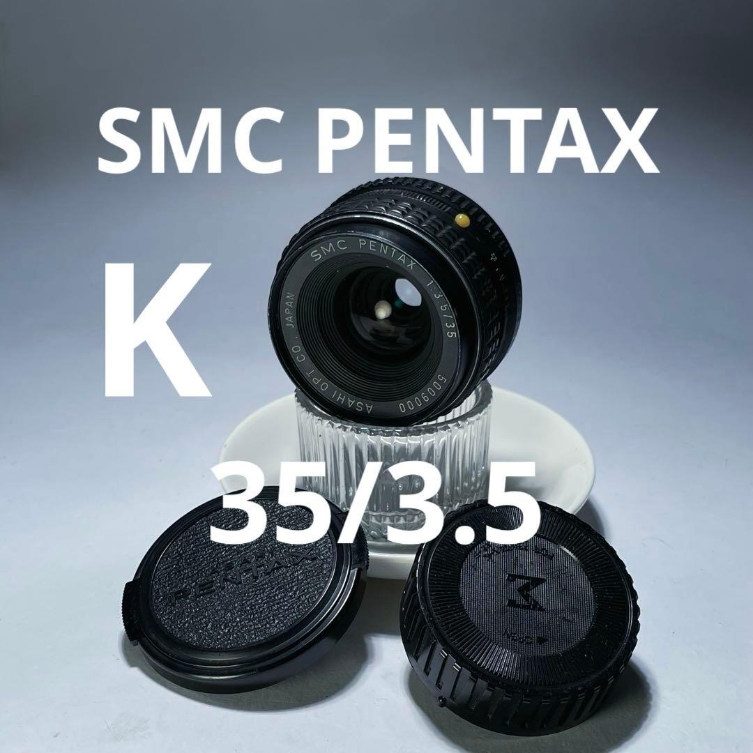 レア？　SMC PENTAX 35mm f3.5 Kマウント