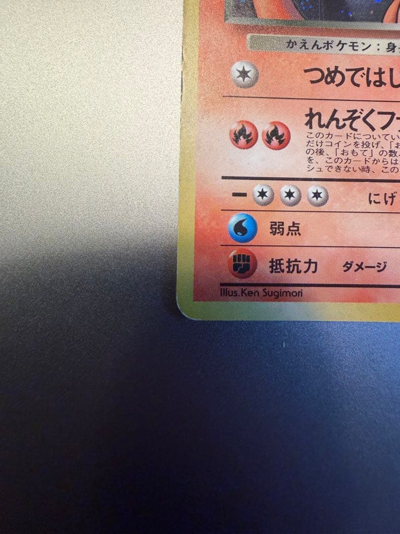 わるいリザードン ★ 第4弾拡張パック ロケット団　旧裏