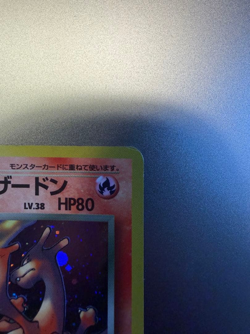 わるいリザードン ★ 第4弾拡張パック ロケット団　旧裏