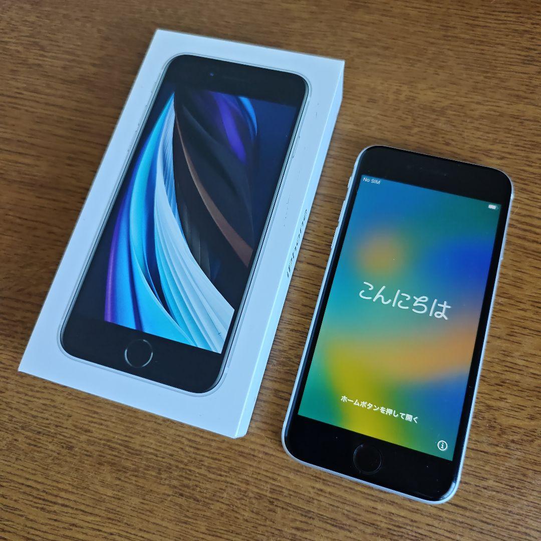 iPhone SE (第2世代) 64GB ホワイト 箱付き SIMフリー