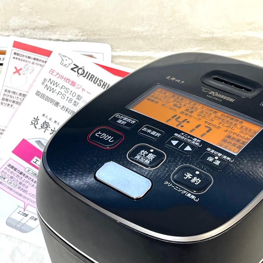象印 圧力IH 炊飯器 炎舞炊き NW-PS10 墨黒 5.5合炊き 20年製