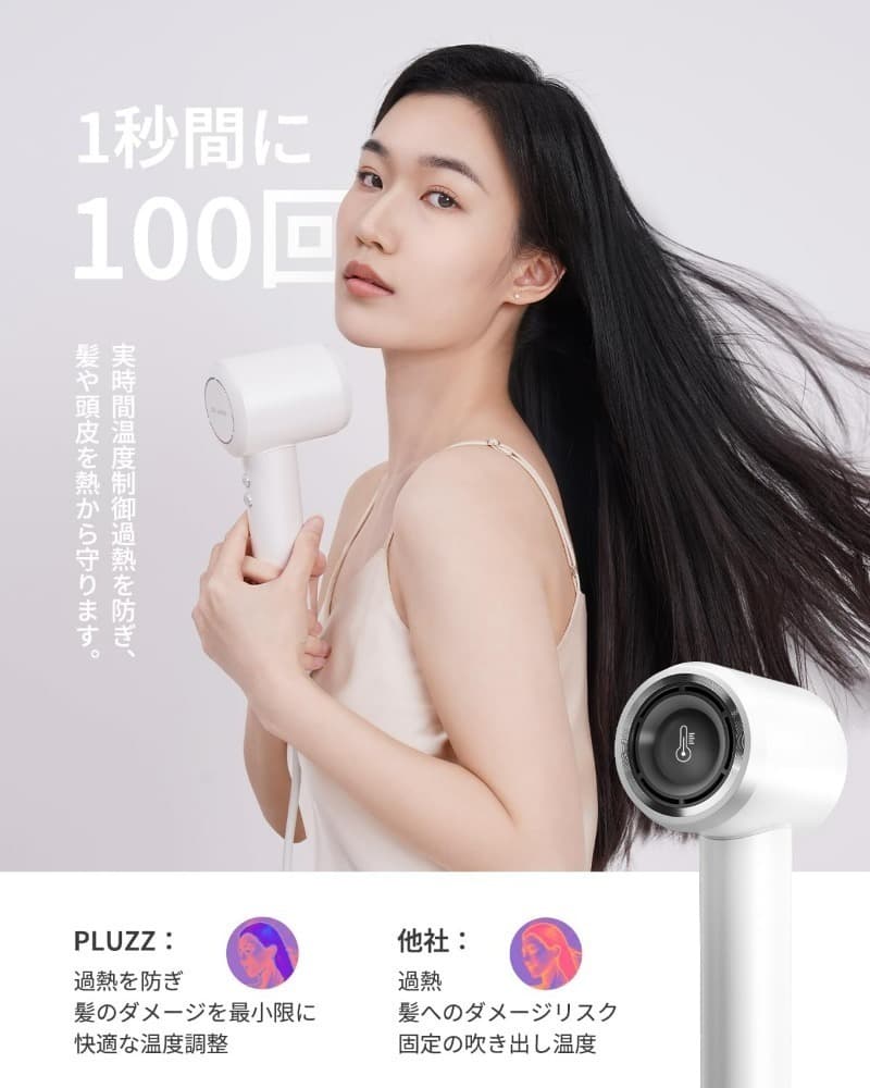 低騒音 コンパクト PLUZZ ドライヤー